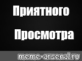 Создать мем: null