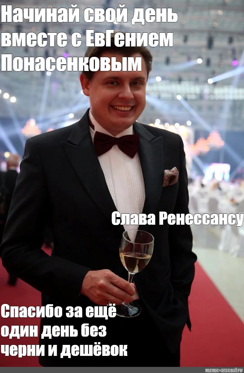 Мемы Про Понасенкова