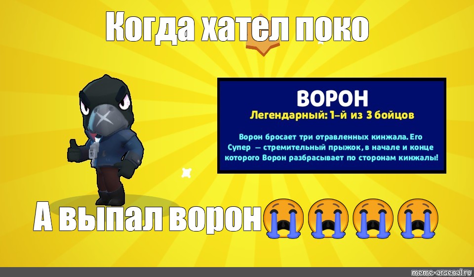 Мод на brawl stars на выпадение легендарных. Ворон Браво старс выпадение. Выпадение ворона из Brawl Stars. Ворон Brawl Stars выпадение. Выпадение ворноа из БРАВЛ Стар.