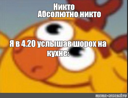 Никто мем. Мем с Лосяшем феноменально. Лосяш феноменально Мем. Мемы никто абсолютно никто.