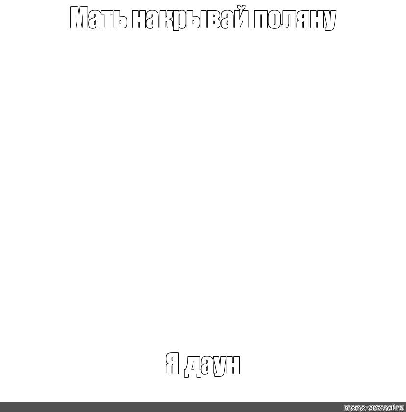 Создать мем: null