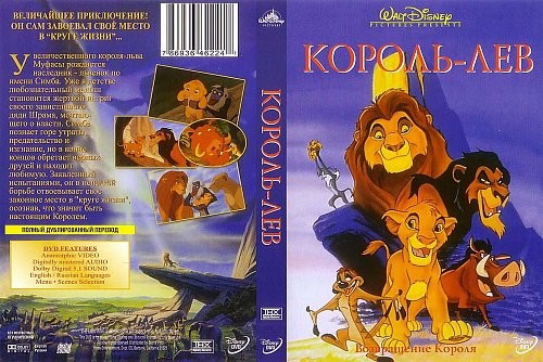 Создать мем: король лев книга, симба король лев, lion king 1994 диски