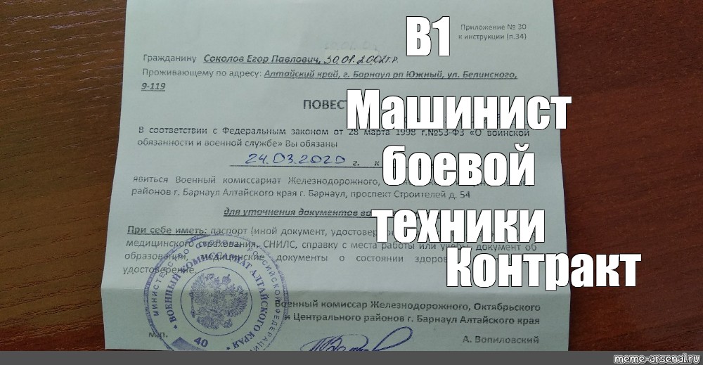 Повестки 2024. Повестка в военкомат шуточная. Боевая повестка. Повестка на отправку. Повестка в военкомат Мем.