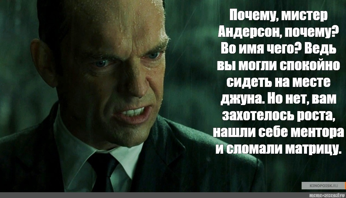 Мистер андерсон. Мистер Андерсон Нео. Мистер Андерсон матрица. Почему Мистер Андерсон. Мистер Андерсон Мем.