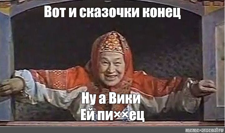 Картинка ну и вот и все