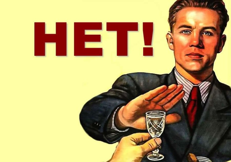 Create meme: ussr poster no alcohol, no poster, don't drink 