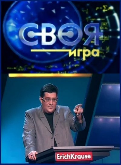 Create meme: own game , jeopardy NTV, jeopardy 2011