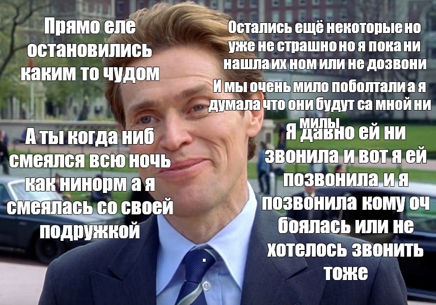 Meme: Прямо еле остановились каким то чудом Остались ещё некоторые но