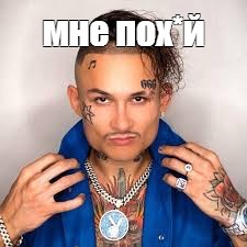 Создать мем: null