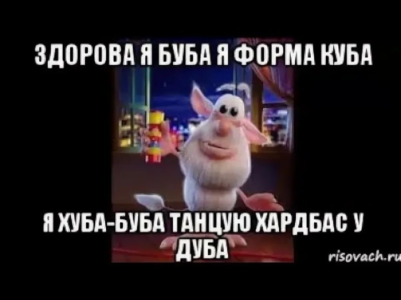 Создать мем: мультик буба, мультфильм буба, буба мем