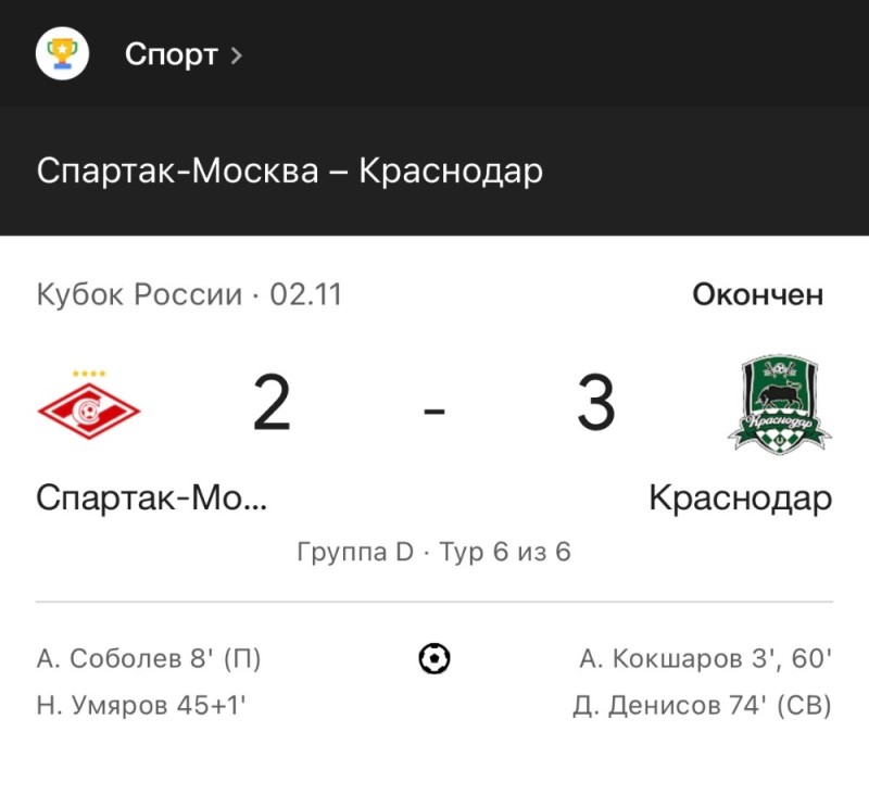 Create meme: Krasnodar Spartak , Russian Cup final, lotto