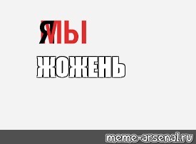 Создать мем: null