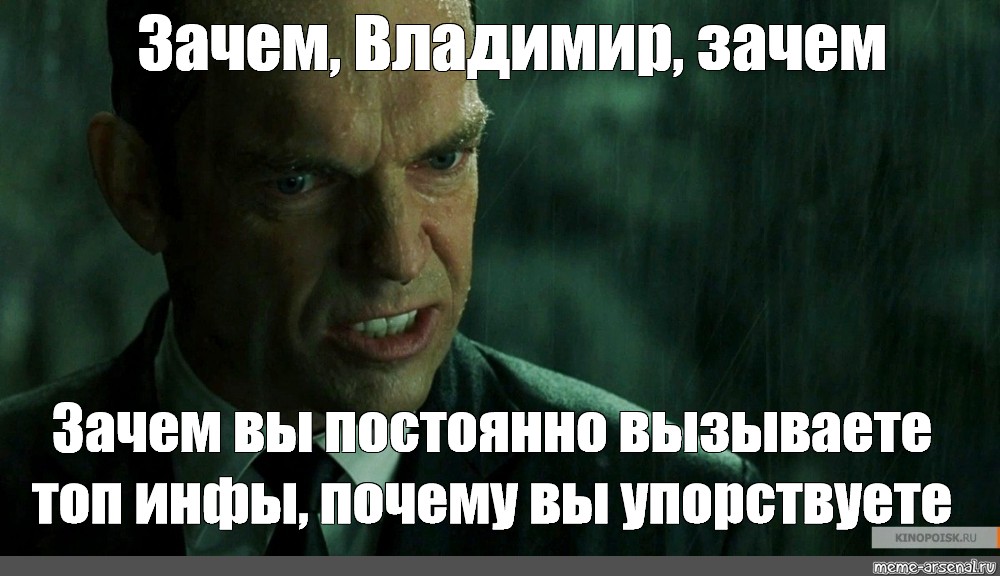 Зачем зачем тебя искать. Мистер Андерсон. Агент Смит Мем. Зачем Мистер Андерсон. Почему вы упорствуете Мистер Андерсон.