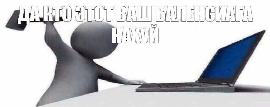 Создать мем: null