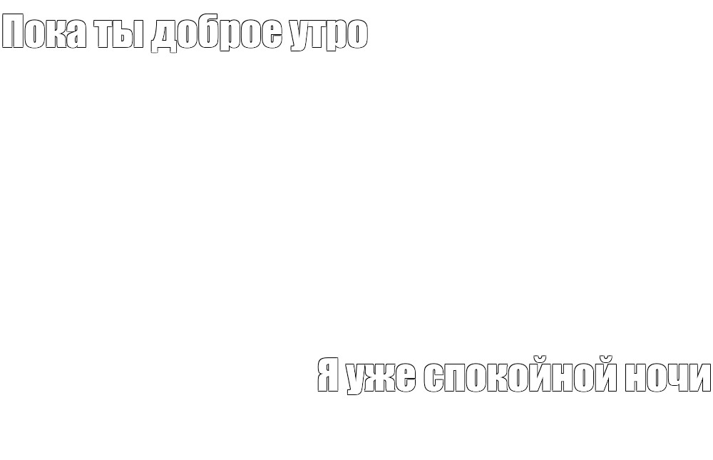 Создать мем: null