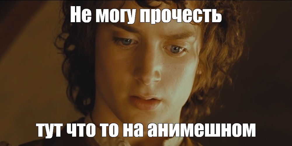 Здесь надпись похоже на эльфийском. Тут что то на эльфийском Мем. Здесь что-то на эльфийском.