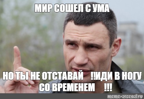 Мир сошел с ума картинки