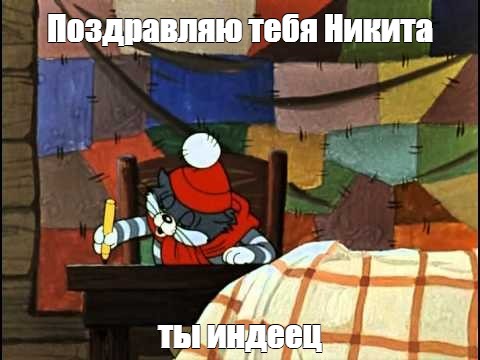 Создать мем: null