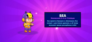 Create meme: bravery brawl, BEA brawl stars, brawl old