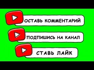 Создать мем: Скриншот с текстом, поставь лайк, подпишись на канал