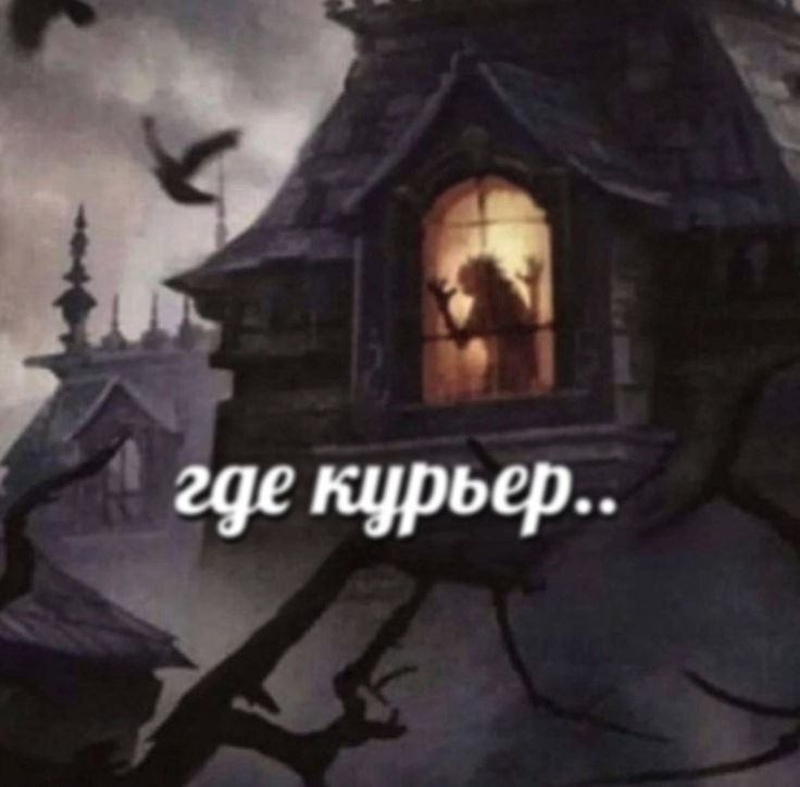 Создать мем: дом ведьмы / дом ведьм / ведьмин дом / witchouse, домик ведьмы, хэллоуин дом