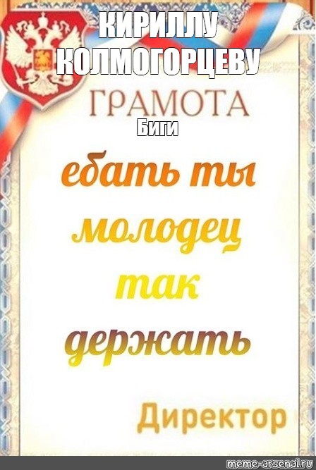 Грамота ты молодец прикол. Диплом шаблон Мем. Грамота ты молодец. Грамота Мем шаблон.