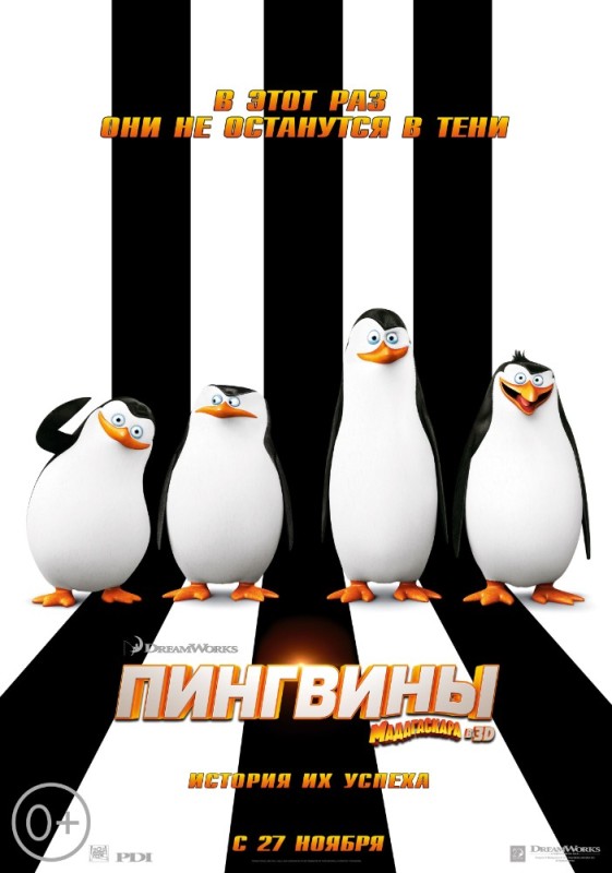 Создать мем: пингвины мадагаскара диск, пингвины из мадагаскара магнит, мадагаскар пингвины