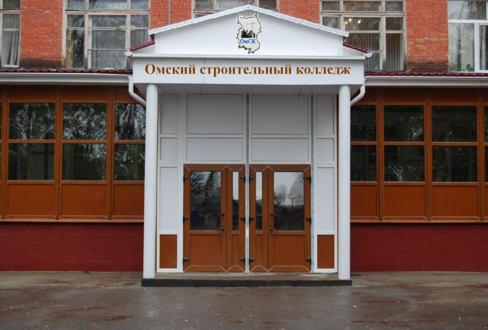 Омский строительный колледж рейтинг