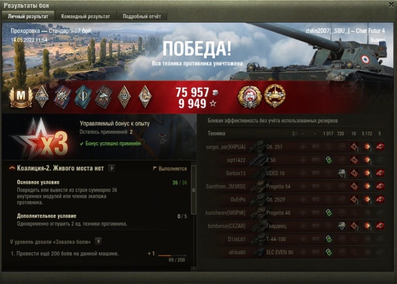 Create meme: world of tanks, game world of tanks , the improved result of the battle is here