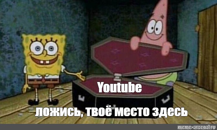 Новое место тут. Богатый Спанч Боб Мем. Квадратные мемы. Спанч Боб Мем реклама ч здесь. Спанч Боб гроб Мем.