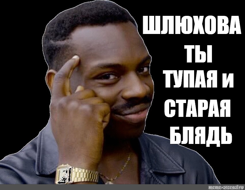 Эбаут перевод. Негр Мем синк эбаут. Мем синк эбаут. Окей Мем негр. Мем синк эбаут ИТ.