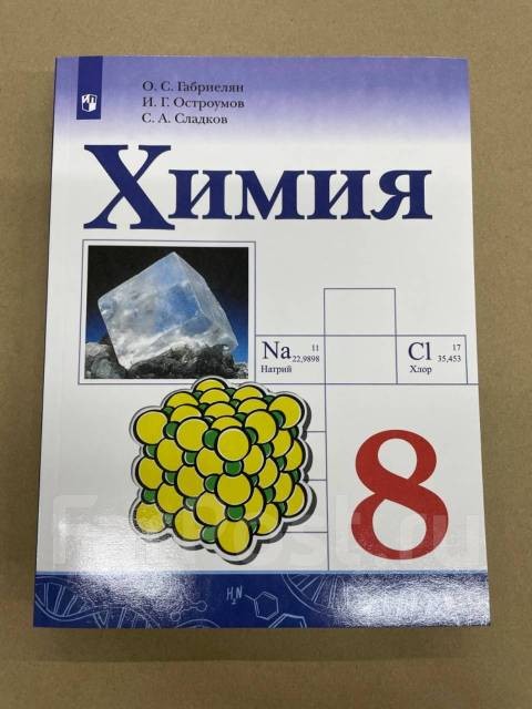 Химия 8 остроумов