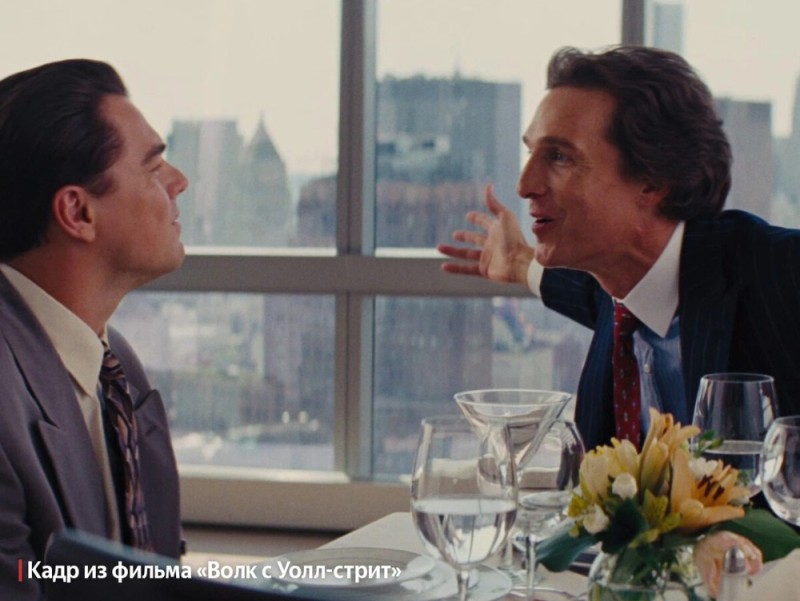 Create meme: the wolf of wall street DiCaprio, dicaprio wall street, Matthew McConaughey is the Wolf of Wall Street