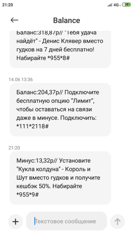 Создать мем: смс от банка русский стандарт, оператор мегафон, на вашем балансе недостаточно средств