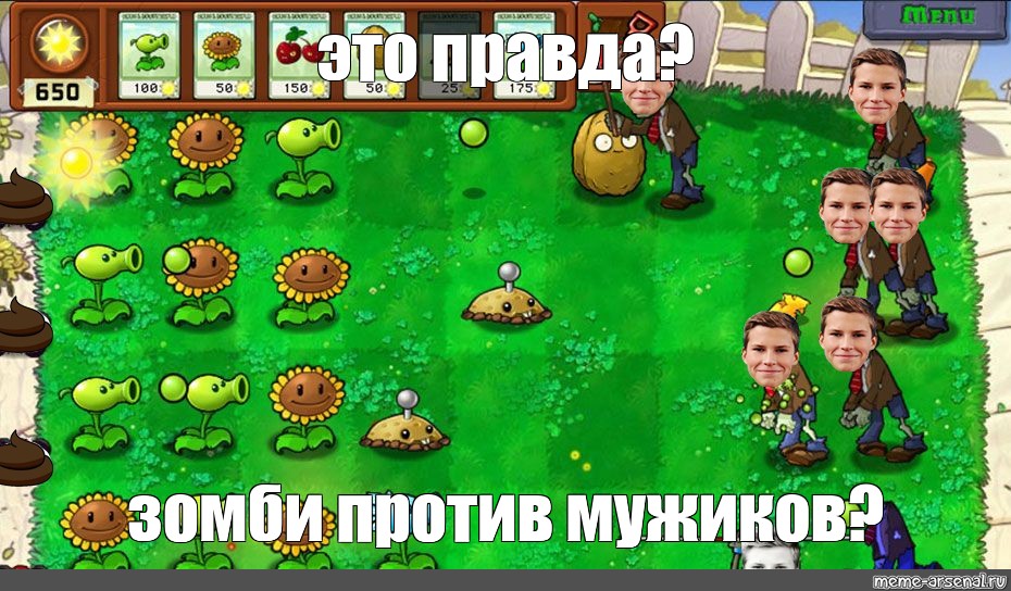 Zombie meme. Мемы растения против зомби 1. Растения против мемов. Мемы про Plants vs Zombies. Растения против зомби 2 мемы.