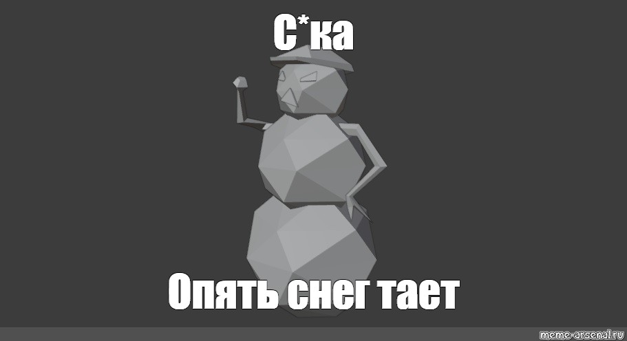 Создать мем: null