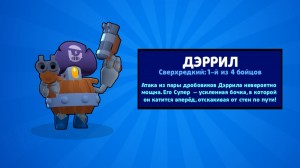 Create meme: the picture is Darryl from brawl stars, fell Darryl brawl, photo Darryl from brawl stars