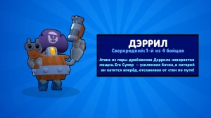 Создать мем: картинка дэррила из brawl stars, выпал дэррил бравл, фото деррила из бравл старс