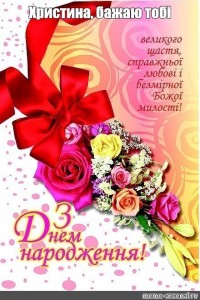 Create meme: greeting card birthday, s day narodzhennya, postcards birthday girl