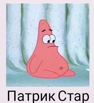 Create meme: Patrick star , Patrick , spongebob Patrick