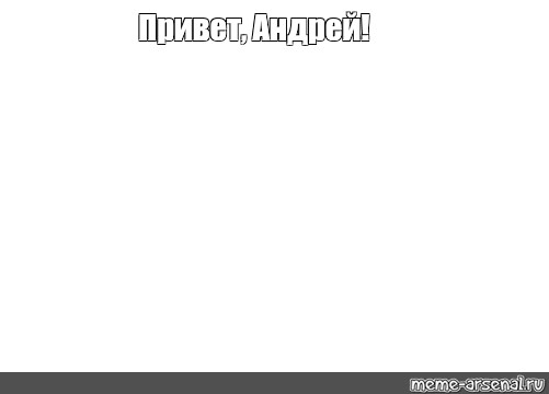 Создать мем: null