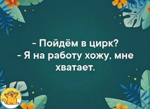 Создать мем: все что хочется это с теплой улыбкой проехать мимо своей работы, юмор я дюймовочка а вешу еще меньше, анекдоты