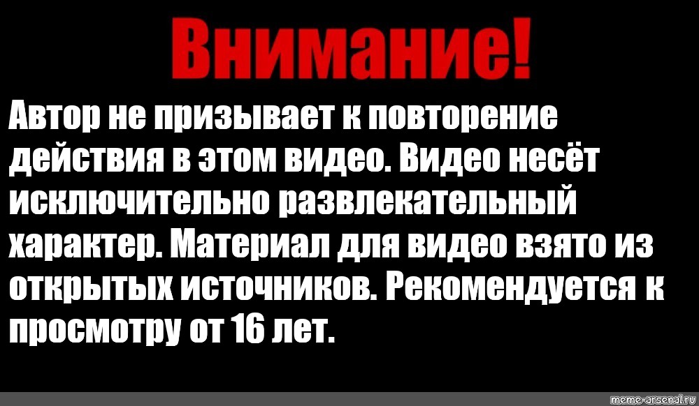 Исключительно развлекательный характер. Дисклеймер видео несет развлекательный характер. Видео несет исключительно развлекательный характер. Дисклеймер развлекательный характер. Видео несет исключительно развлекательный.