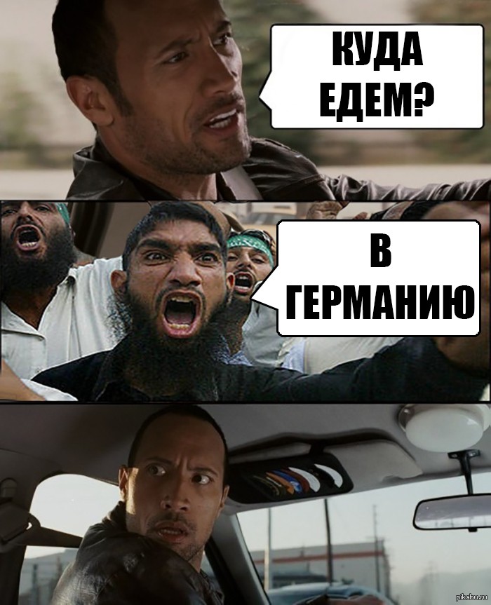 Куда едем картинка