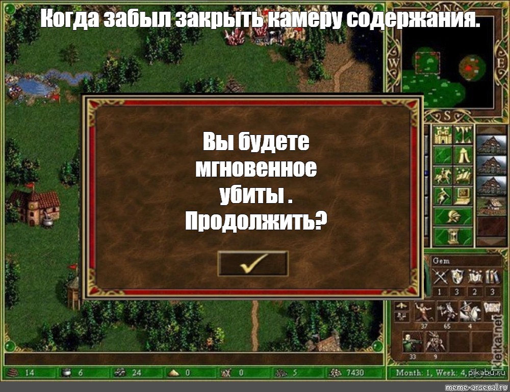 Продолжай создавать. Мем вы будете мгновенно убиты. Вы будете мгновенно убиты продолжить. Вы будете мгновенно убиты продолжить Мем.