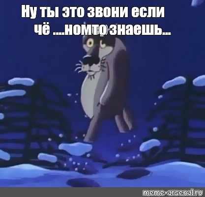 Кому ты звонишь ну тебе