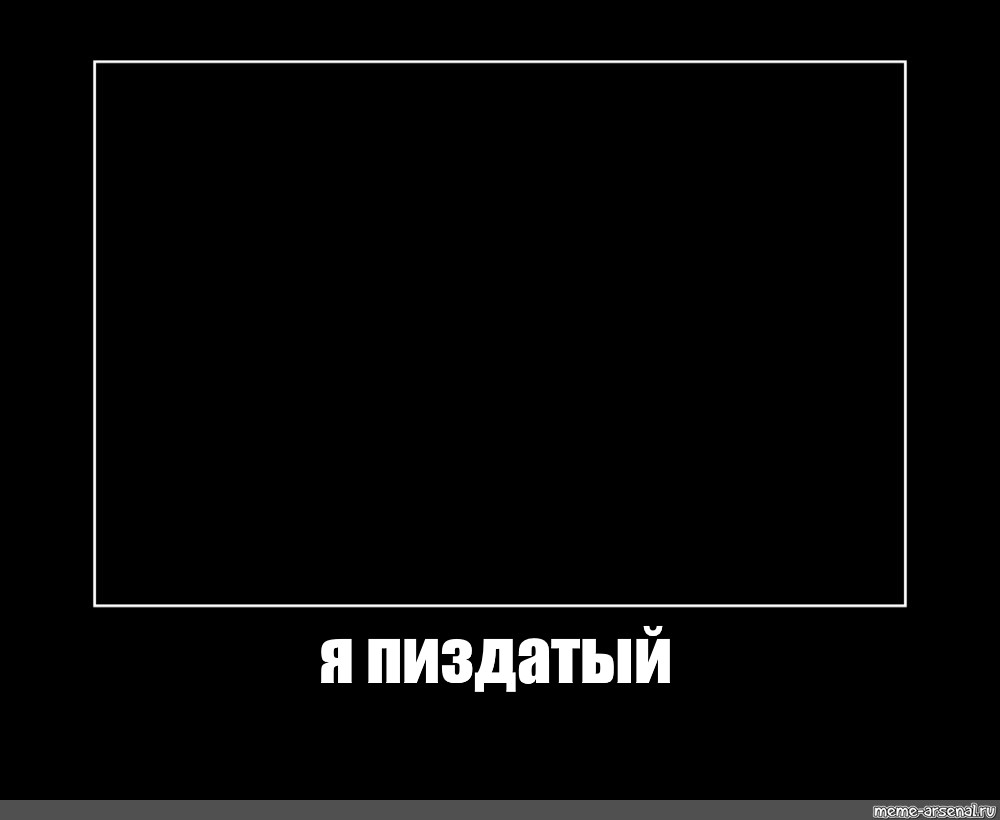 Создать мем: null