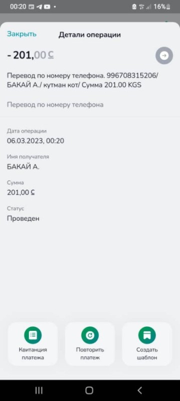 Создать мем: быстрые платежи, перевод на карту сбербанка, скрин перевода 200 рублей