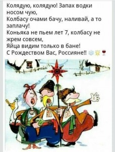 Создать мем: колбасу очами бачу, колядки, прикольные колядки для взрослых