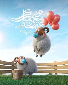 Создать мем: овца, sheep, eid al adha smile sheep